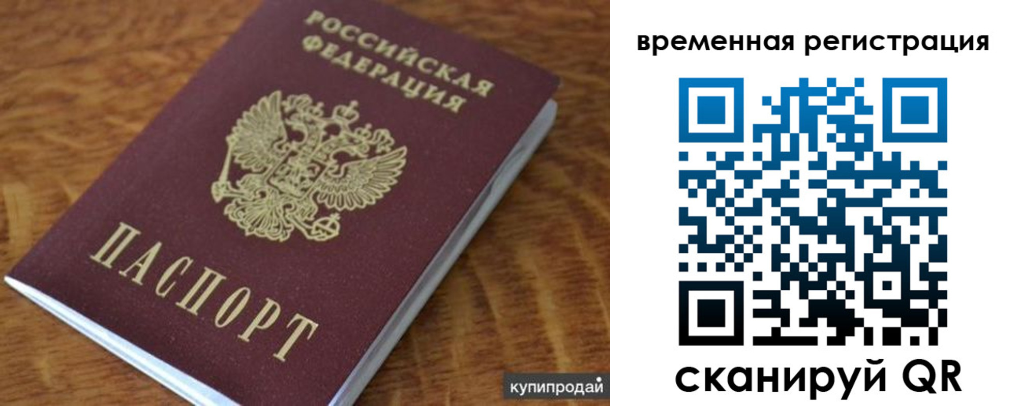 временная регистрация для всех в Карабаше