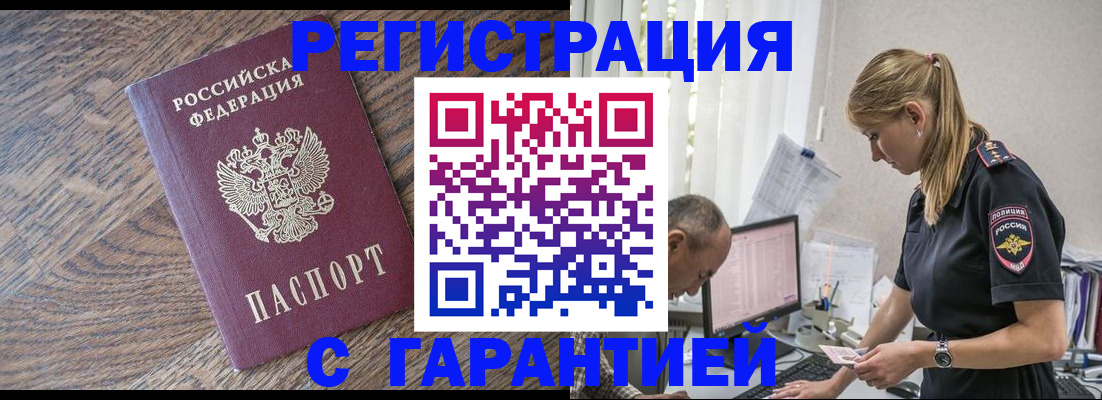 прописка для работы в Карабаше