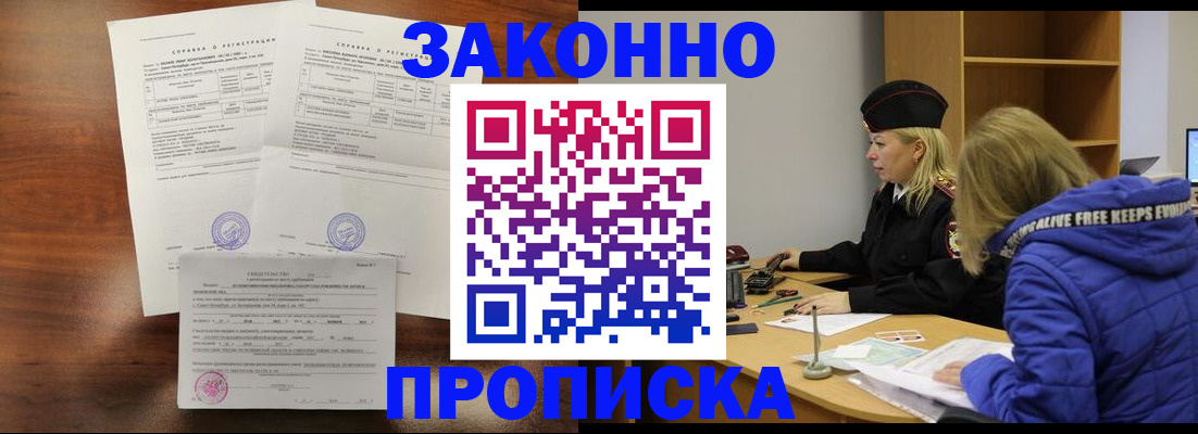 прописка законно в Карабаше